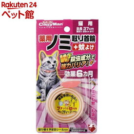 ドギーマン 薬用ノミ取り首輪+蚊よけ 猫用 効果6ヵ月(1コ入)【ドギーマン(Doggy Man)】