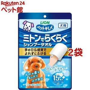 ペットキレイ ミトンでらくらくシャンプータオル 犬用(15枚入*2袋セット)【dl_2206sstwen】【ペットキレイ】