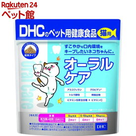 DHCのペット用健康食品 猫用 オーラルケア(50g)【DHC ペット】