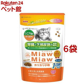 MiawMiaw カリカリ小粒 シニア猫用 かつお味(1.08kg*6袋セット)【ミャウミャウ(Miaw Miaw)】