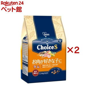 ファーストチョイス ChoiceS お肉が好きな子に ラム 成犬1歳以上(2.4kg×2セット)【ファーストチョイス(1ST CHOICE)】