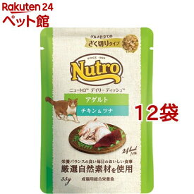 ニュートロ デイリー ディッシュ 成猫用 チキン＆ツナ ざく切りタイプ パウチ(35g*12袋セット)【ナチュラルチョイス(NATURAL CHOICE)】