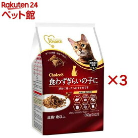 ファーストチョイス ChoiceS 食わずぎらいの子に 成猫1歳以上(1050g×3セット)【ファーストチョイス(1ST　CHOICE)】