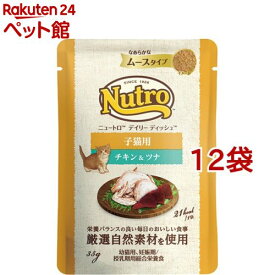 ニュートロ デイリー ディッシュ 子猫用 チキン＆ツナ なめらかなムースタイプ パウチ(35g*12袋セット)【ナチュラルチョイス(NATURAL CHOICE)】