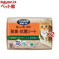 ニャンとも清潔トイレ 脱臭・抗菌シート 猫用トイレシート(12枚入×2セット)【ニャンとも清潔トイレ】