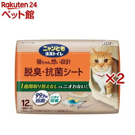 ニャンとも清潔トイレ 脱臭・抗菌シート 猫用トイレシート(12枚入×2セット)【ニャンとも清潔トイレ】