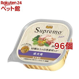 ニュートロ シュプレモ 成犬用 トレイ ウェットフード ドッグフード(100g*96個セット)【シュプレモ(Supremo)】