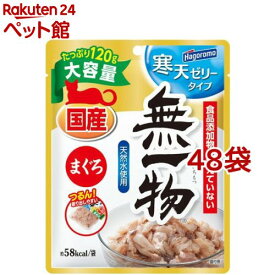 無一物 パウチ 寒天ゼリータイプ まぐろ(120g*48袋セット)【2012_mtmr】