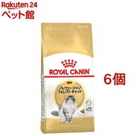 ロイヤルカナン FBN ノルウェージャン フォレストキャット 成猫( 2kg×6個セット)【d_rc】【d_rc20】【ロ…