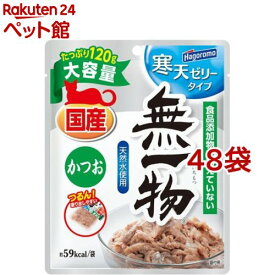 無一物 パウチ 寒天ゼリータイプ かつお(120g*48袋セット)【2012_mtmr】