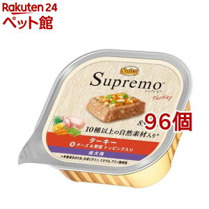 ニュートロ シュプレモ ターキー 成犬用 トレイ ウェットフード ドッグフード(100g*96個セット)【シュプレモ(Supremo)】