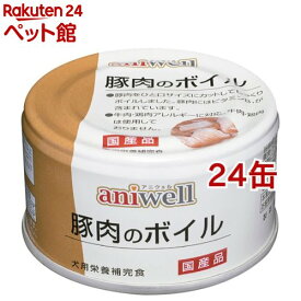 アニウェル 豚肉のボイル(85g*24缶セット)【アニウェル】[ドッグフード]