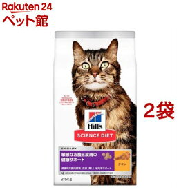 キャットフード 敏感なお腹と皮膚の健康サポート 猫 1歳以上 チキン ドライ(2.5kg*2袋セット)【dl_2206sstwen】【ヒルズ サイエンスダイエット】[キャットフード アダルト シニア]