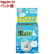 おでかけ用虫よけわんにゃんクリップ180日用(1個)【アース】