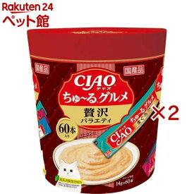 チャオ ちゅ〜るグルメ 贅沢バラエティ(60本入×2セット(1本14g))