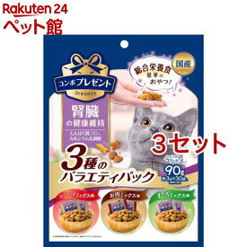 コンボ プレゼント キャット おやつ 腎臓の健康維持 3種のバラエティパック(90g(約3g*30袋入)*3セット)【コンボ プレゼント】