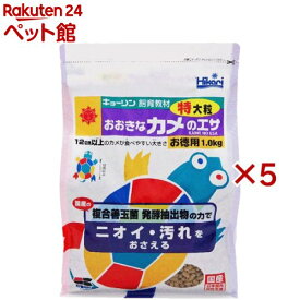 ひかり おおきなカメのエサ 特大粒(1kg×5セット)【ひかり】