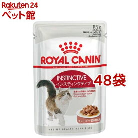 ロイヤルカナン フィーラインヘルスニュートリションウェット インスティンクティブ(85g*48コセット)【d_rc】【dalc_royalcanin】【ロイヤルカナン(ROYAL CANIN)】[キャットフード]