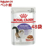 ロイヤルカナン フィーライン ヘルス ニュートリションウェット ステアライズド(85g×48コセット)【d_rc…