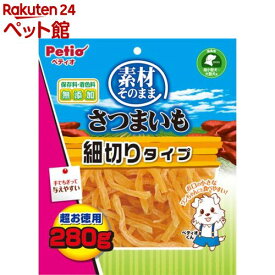 ペティオ 素材そのまま さつまいも 細切りタイプ(280g)【ペティオ(Petio)】