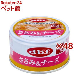 デビフ ささみ＆チーズ(85g×48セット)【デビフ(d.b.f)】