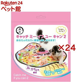 キャッチ・ミー・イフ・ユー・キャン2(24セット)【猫壱】
