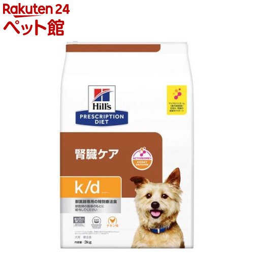k／d ケイディー チキン 犬用 療法食 ドッグフード ドライ(3kg)