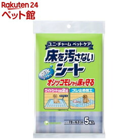 床を汚さないシート(5枚入)