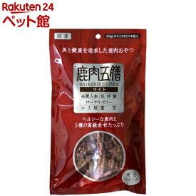 鹿肉五膳 ライト(50g*4袋)【鹿肉五膳】