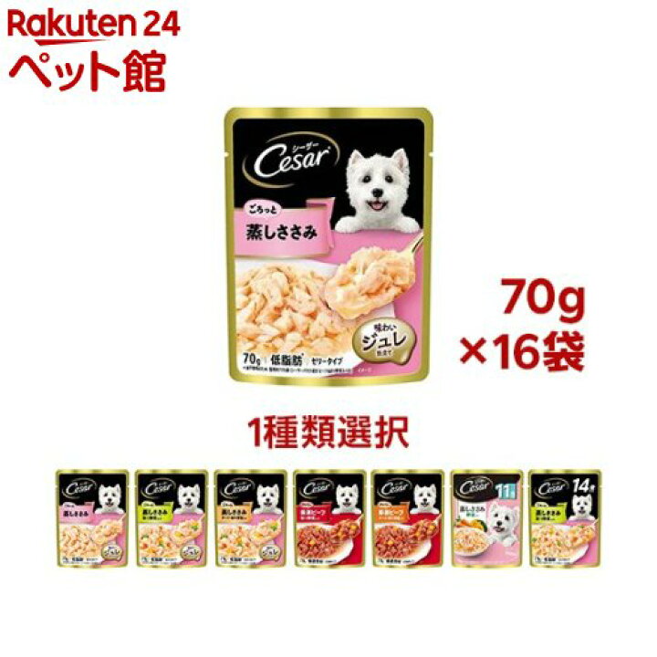 楽天市場】【1種類を選べる】シーザーパウチ(70g*16個)【シーザー 
