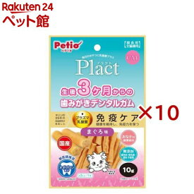 ペティオ プラクト ねこちゃんの3ヶ月からの歯みがきデンタルガム まぐろ味(10g×10セット)