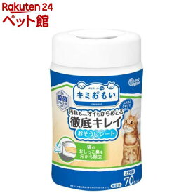 キミおもい 徹底キレイおそうじシート ボトル本体(70枚入)【キミおもい】