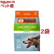 K9 Natural フリーズドライ ラム・グリーントライプ(200g*2袋セット)