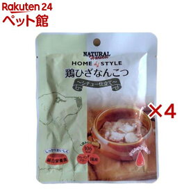 ホームスタイル 鶏ひざなんこつシチュー仕立て 犬用(90g×4セット)【ナチュラルハーベスト】