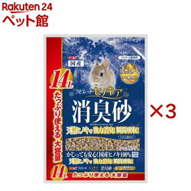 ラビレット ヒノキア消臭砂(14L×3セット)