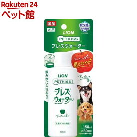 ペットキッス ブレスウォーター アップルの香り(150ml)【ペットキッス】