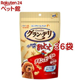 グラン・デリ ワンちゃん専用おっとっと チキン＆ビーフ味(50g*36袋)【d_ucd】【グラン・デリ】