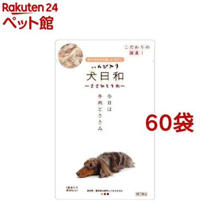 楽天市場 犬日和 レトルト ささみと牛肉 80g 60コセット 犬日和 ドッグフード 楽天24 ペット館 楽天市場 犬日和 レトルト ささみと牛肉 80g 60コセット 犬日和 ドッグフード 楽天24 ペット館