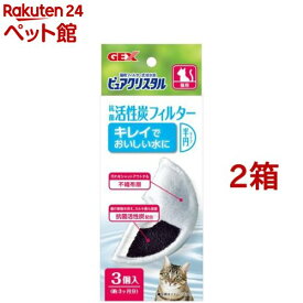 楽天市場 ピュアクリスタル 猫 活性炭 フィルターの通販
