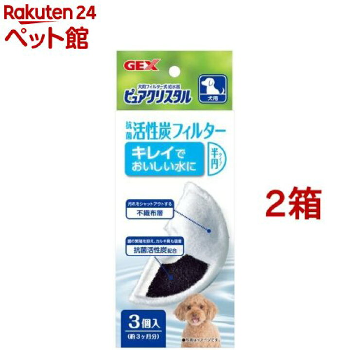 楽天市場 ピュアクリスタル 抗菌活性炭フィルター 半円タイプ 犬用 3個入 2箱セット 2112 Mtmr ピュアクリスタル 楽天24 ペット館
