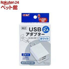 USBアダプター G-2A・2ポート ホワイト(1個)