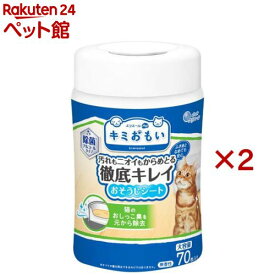 キミおもい 徹底キレイおそうじシート ボトル本体(70枚入×2セット)【キミおもい】
