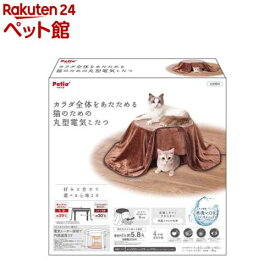 カラダ全体をあたためる 猫のための丸型電気こたつ(1台)【ペティオ(Petio)】