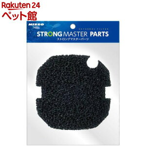 ニッソー ストロングマスターパーツ 粗目黒マットA 15/20用(1枚)【NISSO(ニッソー)】