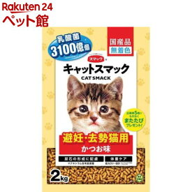 キャットスマック 避妊・去勢猫用 かつお味(2kg)【キャットスマック】