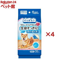 エリエール ペット キミおもい 全身すっきりシート 中型犬用(20枚入×4セット)【キミおもい】[犬 犬用 ペ…