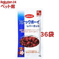 デビフ スナックボーイ レバーカット(45g*36袋セット)【デビフ(d.b.f)】