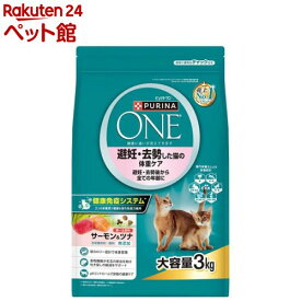 ピュリナワンキャット ドライ 避妊・去勢した猫の体重ケア サーモン＆ツナ(3kg)【ピュリナワン(PURINA ONE)】