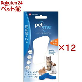 ペットアンドミー ラバーブラシ ソフト・短毛用 ブルー(12セット)
