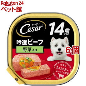 シーザー 14歳からの 吟選ビーフ 野菜入り(100g*6個セット)【d_cesar】【シーザー(ドッグフード)(Cesar)】[ドッグフード]